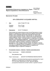 Журнал 639-го пленарного заседания Форума по сотрудничеству в области безопасности