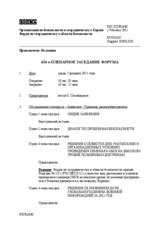 Журнал 634-го пленарного заседания Форума по сотрудничеству в области безопасности