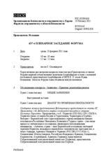Журнал 637-го пленарного заседания Форума по сотрудничеству в области безопасности