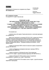 Решение № 1003 Постоянного совета