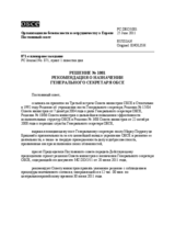 Решение № 1001 Постоянного совета