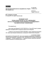 Решение № 987 Постоянного совета