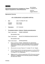 Журнал 655-го пленарного заседания Форума по сотрудничеству в области безопасности