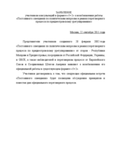 Statement by the participants of the '5 +2' consultations about the resumption of the  work of the "Permanent Conference on Political Issues in the Framework of the Negotiating Process for Transdniestrian Settlement”