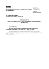 Решение № 985 Постоянного совета
