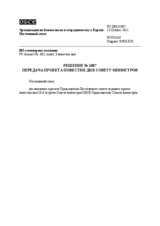 Решение № 1007 Постоянного совета