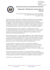 Постоянное представительство Соединенных Штатов при ОБСЕ - Заявление о Женевских дискуссиях по Грузии