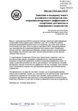 Миссия США при ОБСЕ - Заявление в поддержку нового российского законодательства, декриминализирующего диффамацию и оскорбление достоинства и защищающего журналистов
