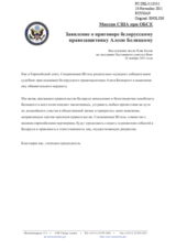 Миссия США при ОБСЕ - Заявление о приговоре белорусскому правозащитнику Алесю Беляцкому