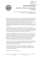 Миссия США при ОБСЕ - Заявление о Женевских дискуссиях по Грузии