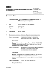 Журнал 893-го специального пленарного заседания Постоянного совета