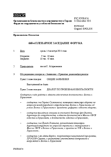 Журнал 668-го пленарного заседания Форума по сотрудничеству в области безопасности