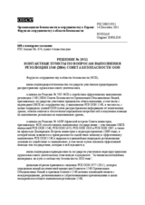 Решение № 19 Форума по сотрудничеству в области безопасности