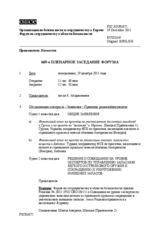 Журнал 669-го пленарного заседания Форума по сотрудничеству в области безопасности