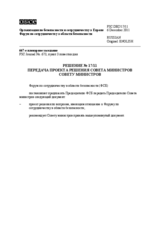 Решение № 17 Форума по сотрудничеству в области безопасности