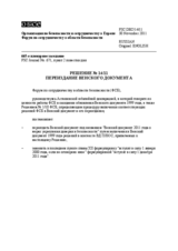 Решение № 14/11 Форума по сотрудничеству в области безопасности