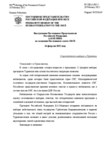 Выступление Постоянного Представителя Российской Федерации А.В.Келина - О президентских выборах в Туркмении