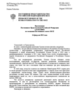 Выступление Постоянного Представителя Российской Федерации А.В.Келина