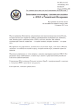 Постоянное представительство Соединенных Штатов в ОБСЕ - Заявление по вопросу законодательства о ЛГБТ в Российской Федерации