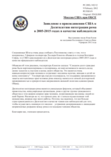 Миссия США при ОБСЕ - Заявление о присоединении США к Десятилетию интеграции рома в 2005-2015 годах в качестве наблюдателя