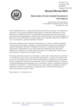 Миссия США при ОБСЕ - Заявление об апелляции Беляцкого в Беларуси
