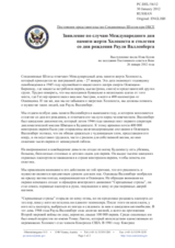 Постоянное представительство Соединенных Штатов при ОБСЕ - Заявление по случаю Международного дня памяти жертв Холокоста и столетия со дня рождения Рауля Валленберга