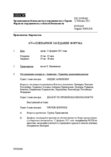 Журнал 675-го пленарного заседания Форума по сотрудничеству в области безопасности