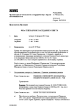 Журнал 902-го пленарного заседания Постоянного совета