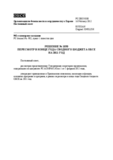 Решение № 1030 Постоянного совета