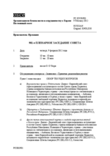 Журнал 901-го пленарного заседания Постоянного совета