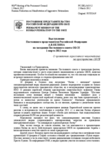 Выступление Постоянного представителя Российской Федерации А.В.Келина - О проявлениях агрессивного национализма на пространстве ОБСЕ