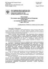 Выступление Постоянного представителя Российской Федерации А.В.Келина - О референдуме в Латвии по статусу русского языка