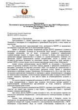 Выступление Постоянного представителя Республики Беларусь при ОБСЕ В.Воронецкого - В отношении отчета директора БДИПЧ ОБСЕ Я.Ленарчича