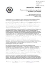 Миссия США при ОБСЕ - Заявление о ситуации с правами человека в Беларуси
