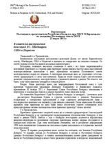 Выступление Постоянного представителя Республики Беларусь при ОБСЕ В.Воронецкого - В ответ на выступления делегаций ЕС, Швейцарии, США и Норвегии