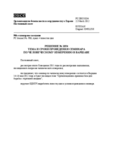 Решение № 1034 Постоянного совета