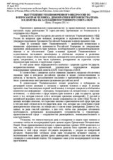 Выступление уполномоченного МИД России по вопросам прав человека, демократии и верховенства права К.К.Долгова на заседании Постоянного совета ОБСЕ