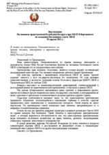 Выступление Постоянного представителя Республики Беларусь при ОБСЕ В.Воронецкого - В ответ на выступление Уполномоченного по правам человека, демократии и верховенству закона МИД России К.Долгова
