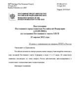 Выступление Постоянного представителя Российской Федерации А.В.Келина - В связи с заявлением по правам ЛГБТ в России
