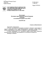 Выступление Постоянного представителя Российской Федерации А.В.Келина - О взрывах в Днепропетровске