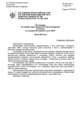 Выступление Постоянного представителя Российской Федерации А.В.Келина - О терактах в Дагестане