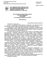 Выступление Постоянного представителя Российской Федерации А.В.Келина - О парламентских выборах в Армении 