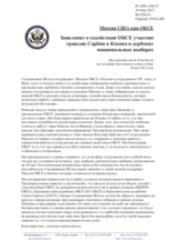 Миссия США при ОБСЕ - Заявление о содействии ОБСЕ участию граждан Сербии в Косово в сербских национальных выборах