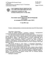 Выступление Постоянного представителя Российской Федерации А.В.Келина - В связи с аннулированием эстонскими властями визы И.Ю.Коротченко