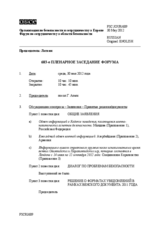 Журнал 683-го пленарного заседания Форума по сотрудничеству в области безопасности