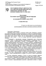 Выступление Постоянного представителя Российской Федерации А.В.Келина - В ответ на озабоченности расследованием противоправных действий участников митингов в Москве