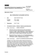 Журнал 686-го пленарного заседания Форума по сотрудничеству в области безопасности