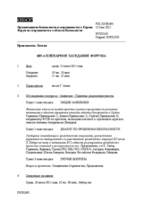 Журнал 685-го пленарного заседания Форума по сотрудничеству в области безопасности