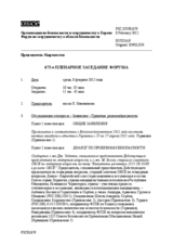 Журнал 673-го пленарного заседания Форума по сотрудничеству в области безопасности