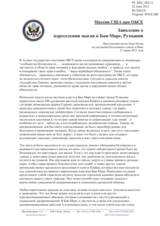 Миссия США при ОБСЕ - Заявление о переселении цыган в Бая-Маре, Румыния